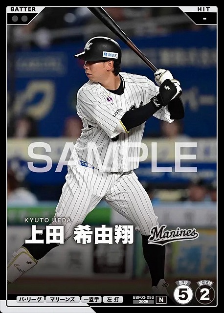 上田 希由翔 【BBP03-093N】※QRコード未使用